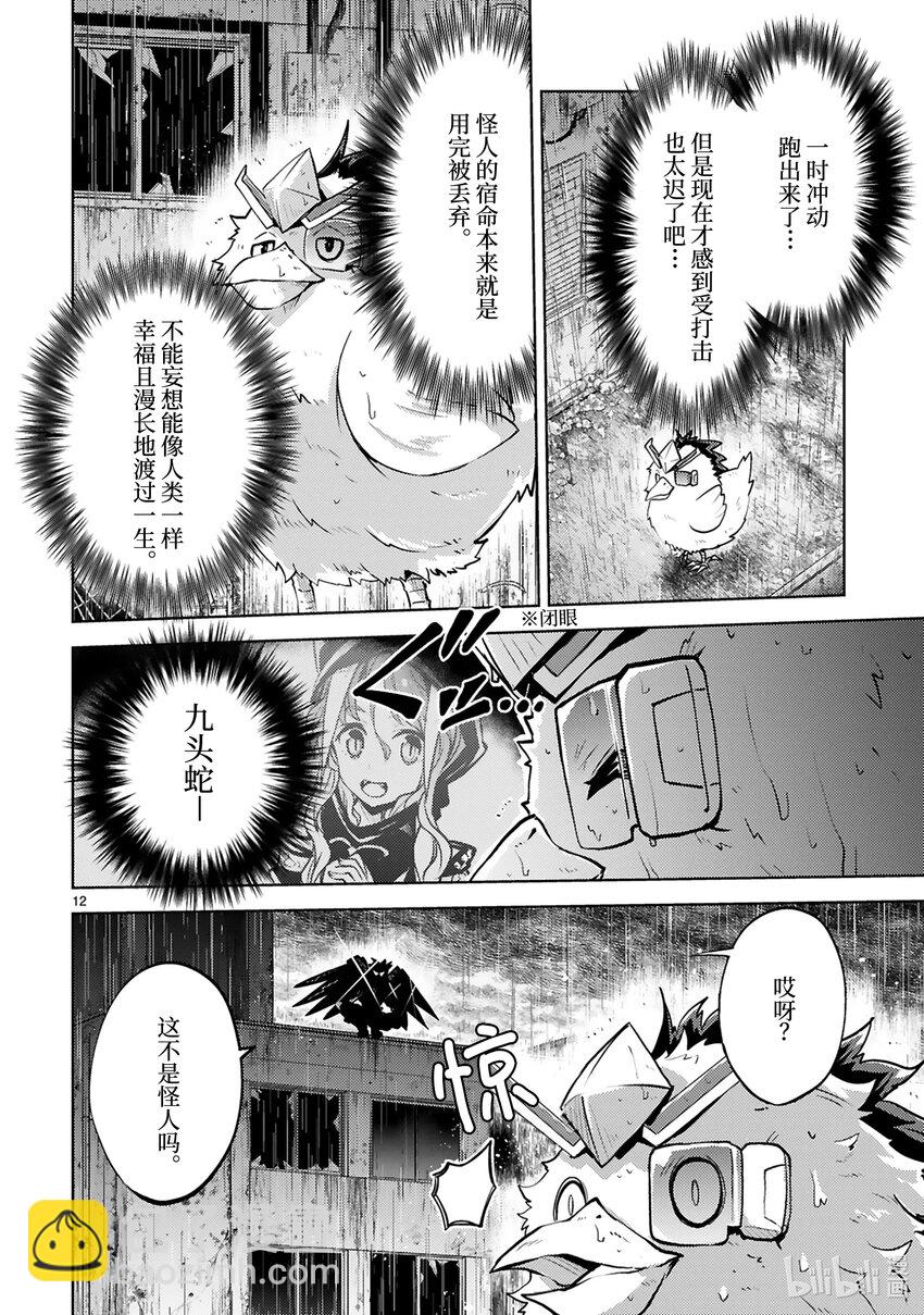 《怪人开发部的黑井津小姐》第27话 怪人体检 第14页
