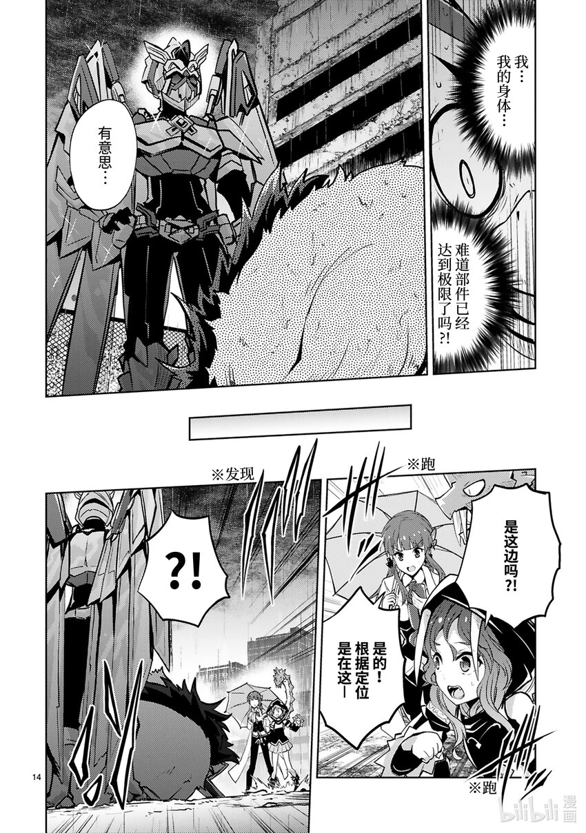 《怪人开发部的黑井津小姐》第27话 怪人体检 第16页