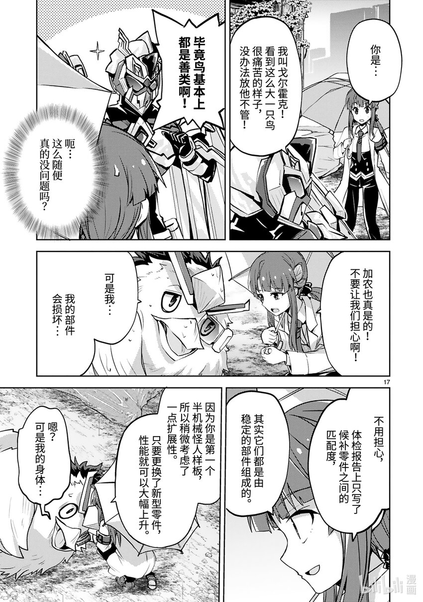 《怪人开发部的黑井津小姐》第27话 怪人体检 第19页