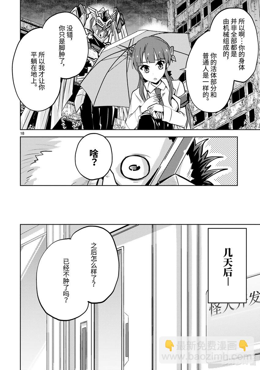 《怪人开发部的黑井津小姐》第27话 怪人体检 第20页