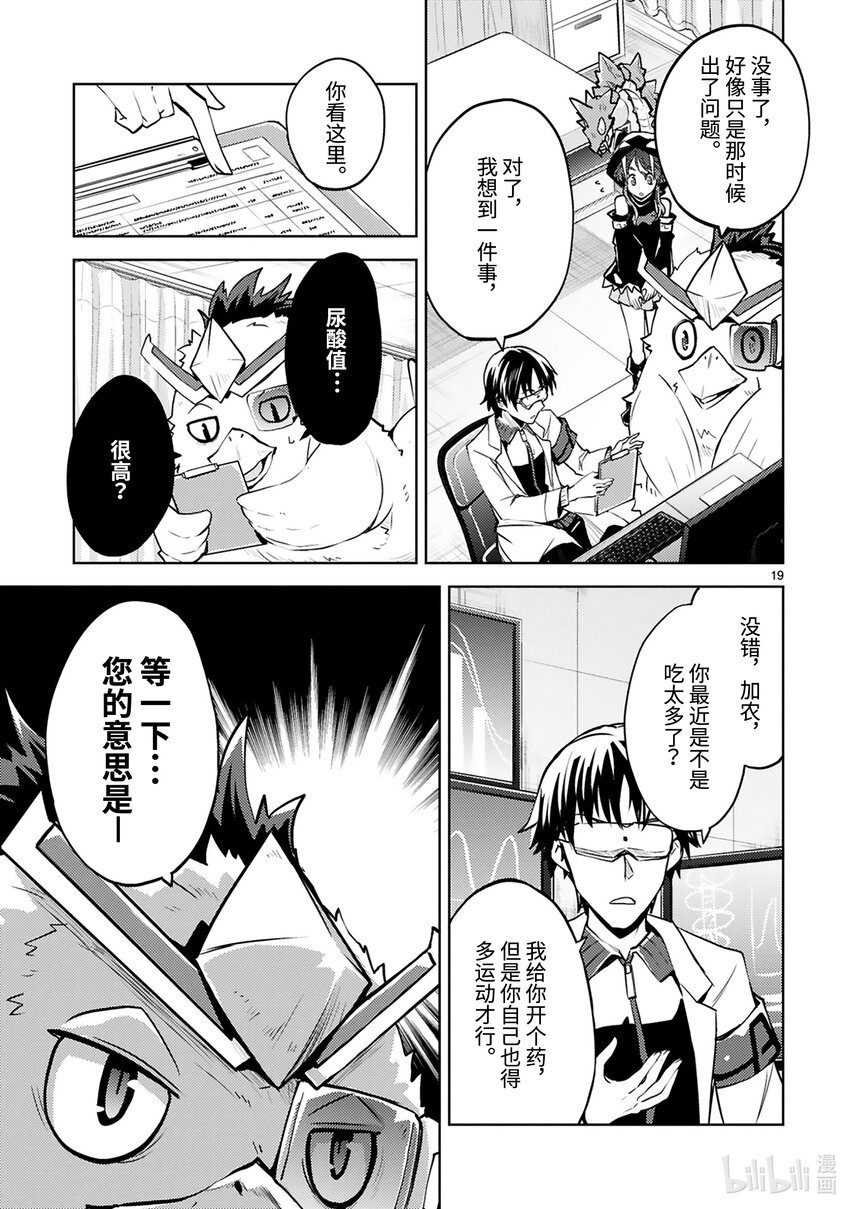 《怪人开发部的黑井津小姐》第27话 怪人体检 第21页