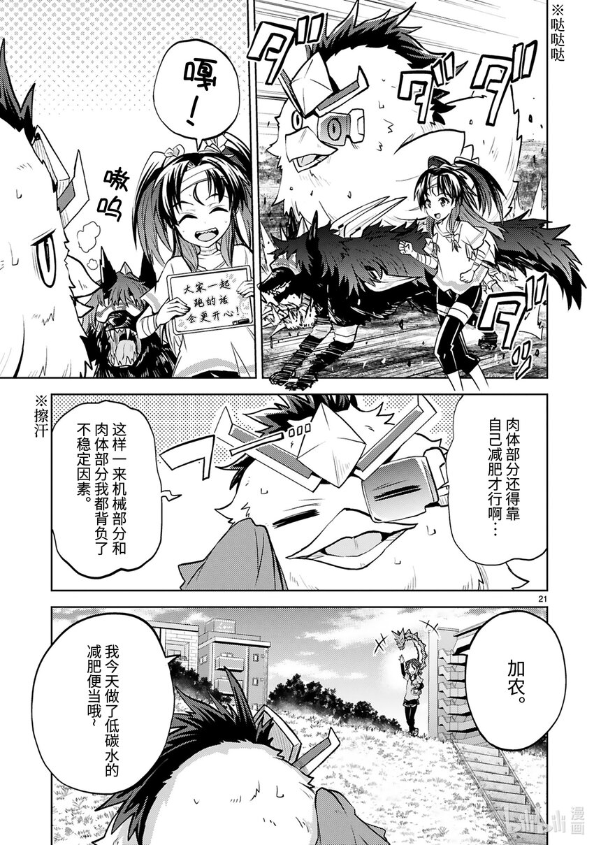 《怪人开发部的黑井津小姐》第27话 怪人体检 第23页
