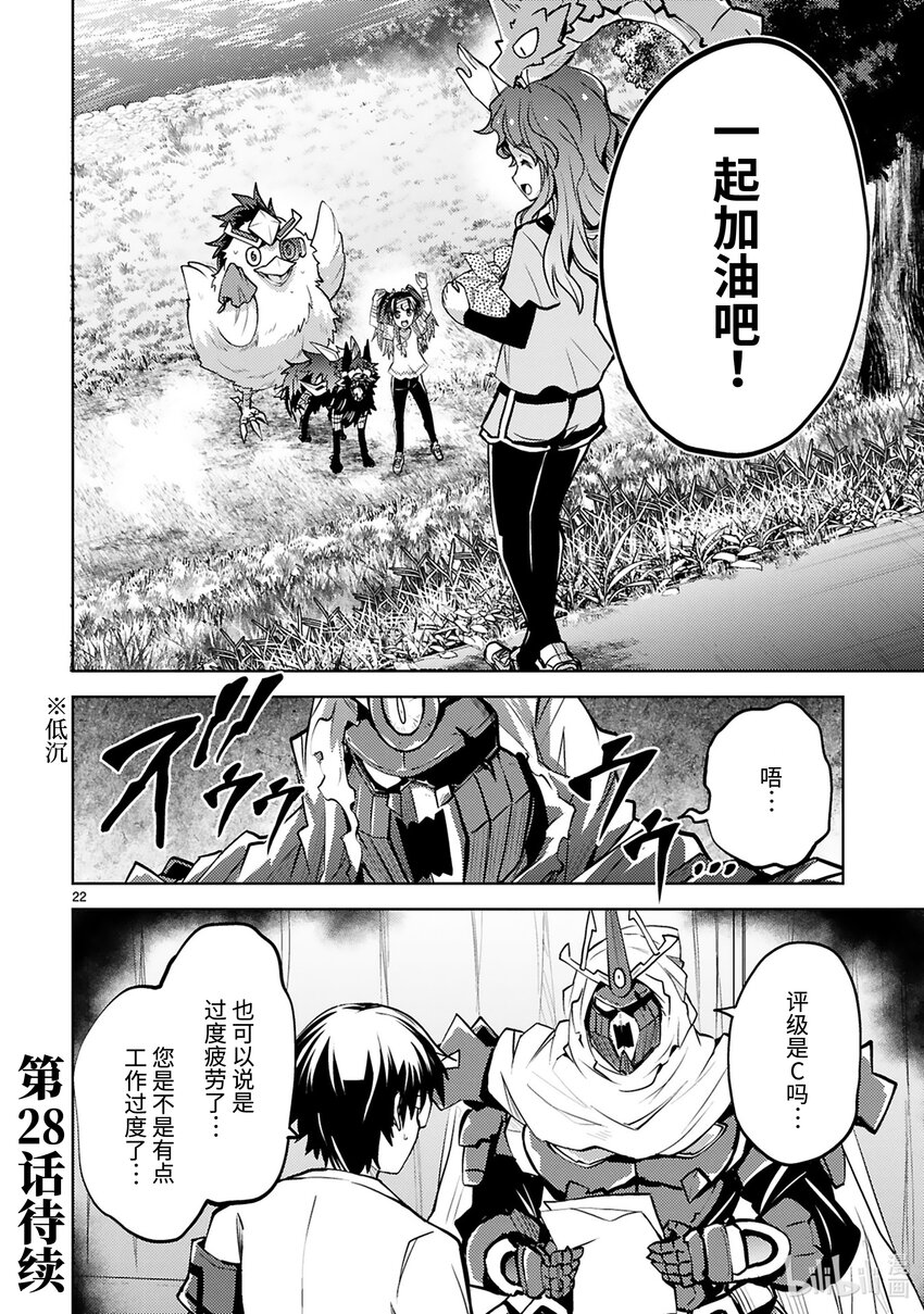 《怪人开发部的黑井津小姐》第27话 怪人体检 第24页
