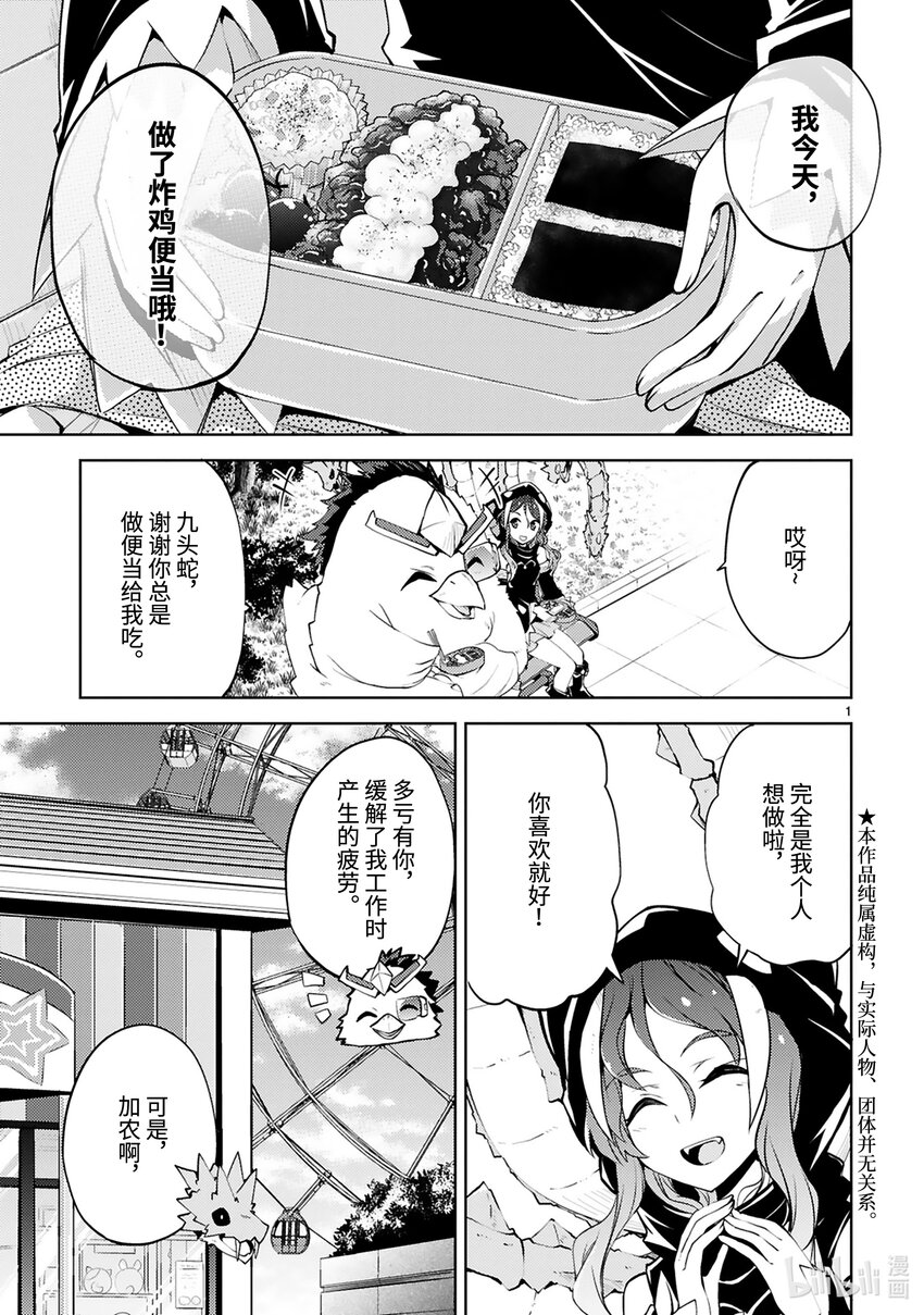 《怪人开发部的黑井津小姐》第27话 怪人体检 第3页
