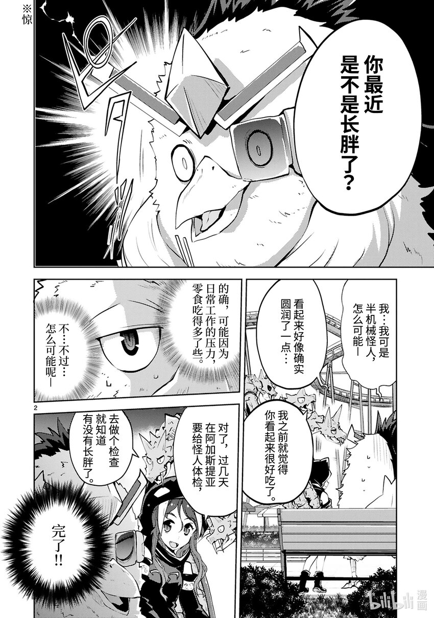 《怪人开发部的黑井津小姐》第27话 怪人体检 第4页
