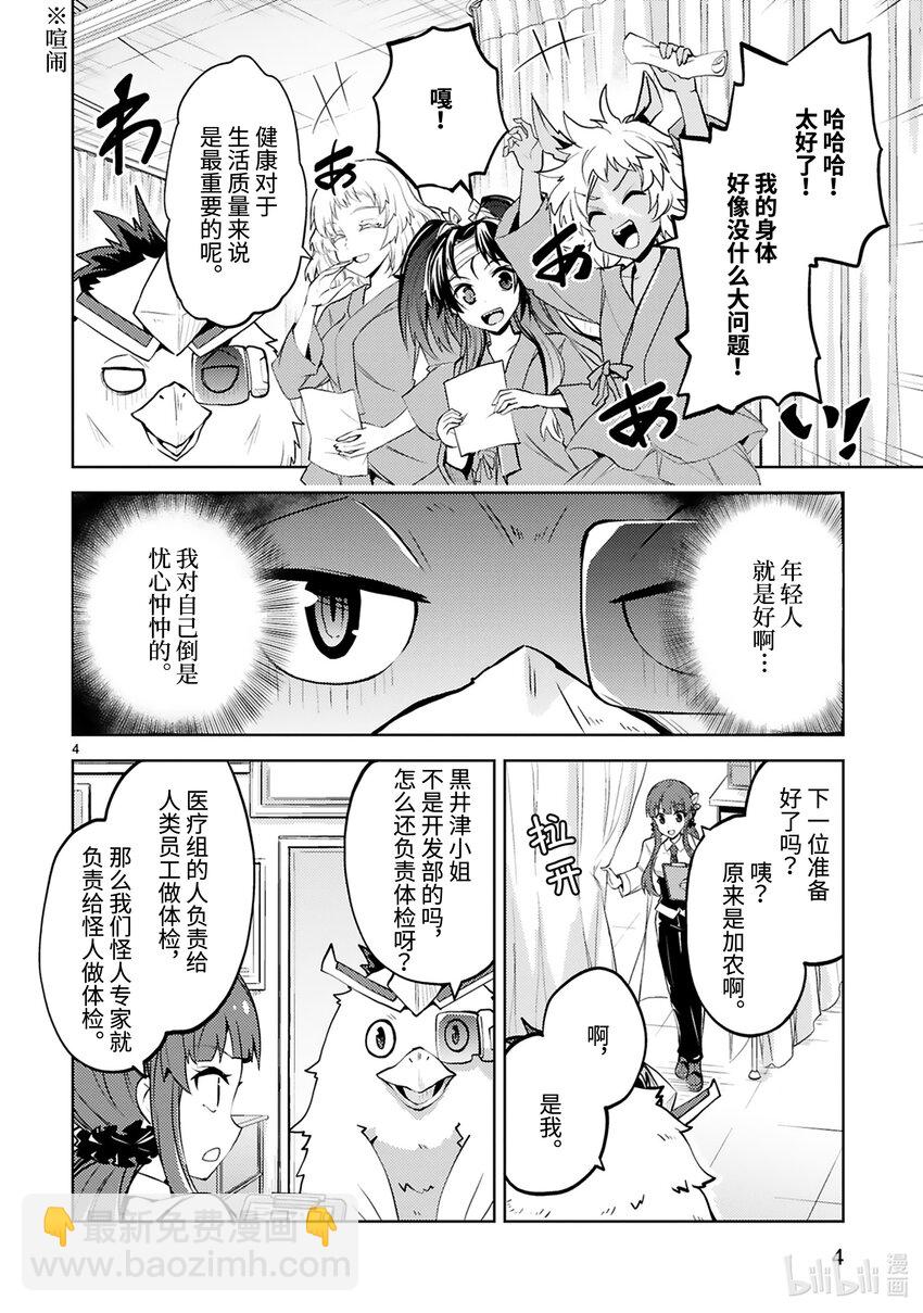 《怪人开发部的黑井津小姐》第27话 怪人体检 第6页
