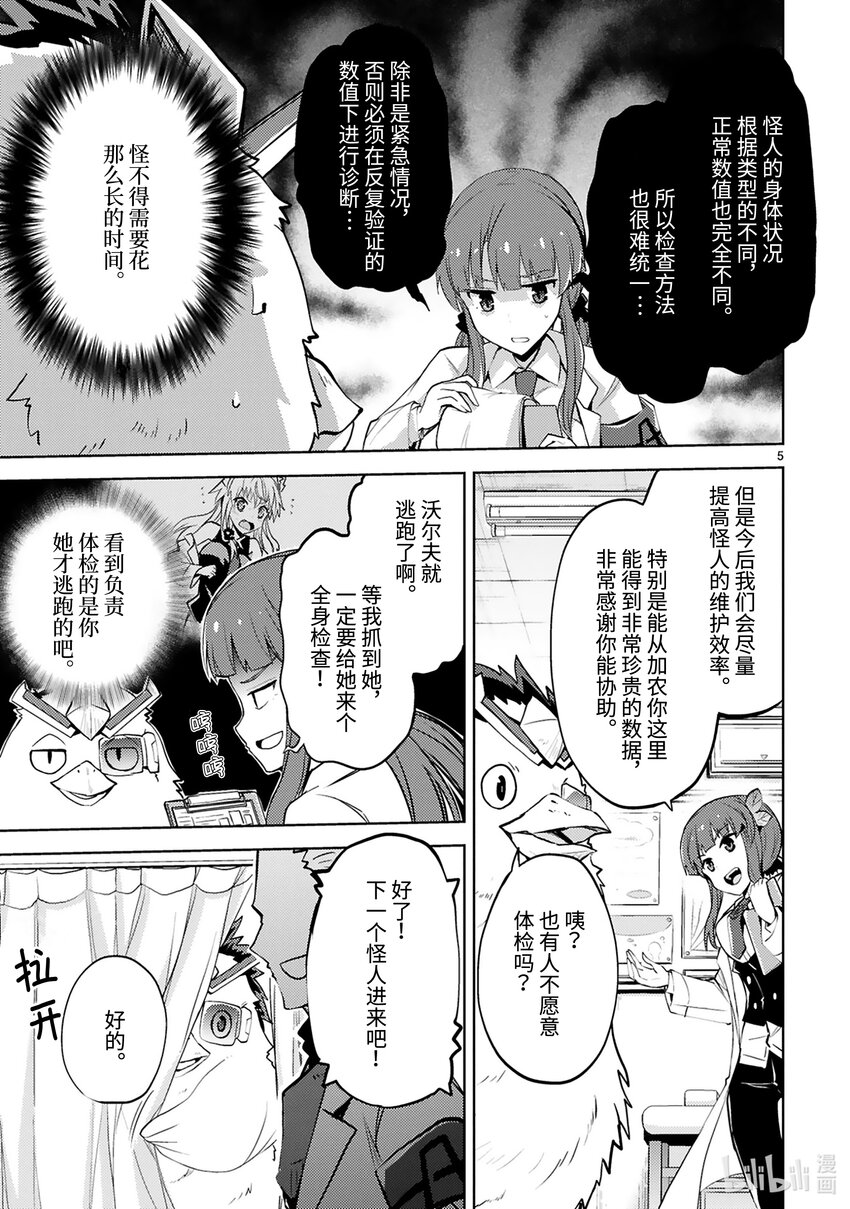 《怪人开发部的黑井津小姐》第27话 怪人体检 第7页