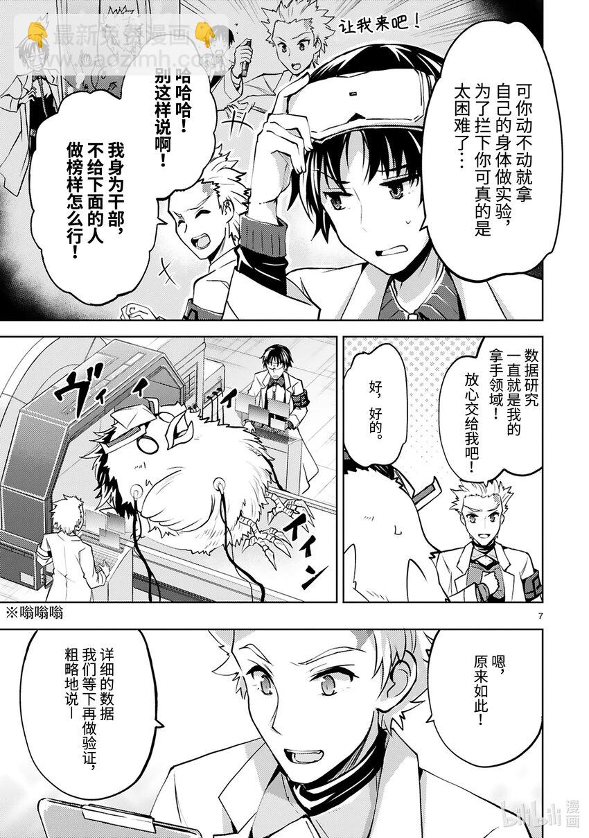 《怪人开发部的黑井津小姐》第27话 怪人体检 第9页