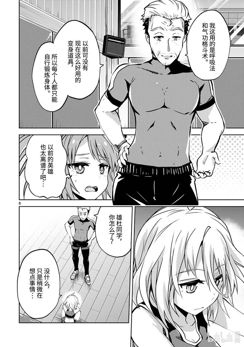 《怪人开发部的黑井津小姐》第28话 成为英雄的条件 第10页