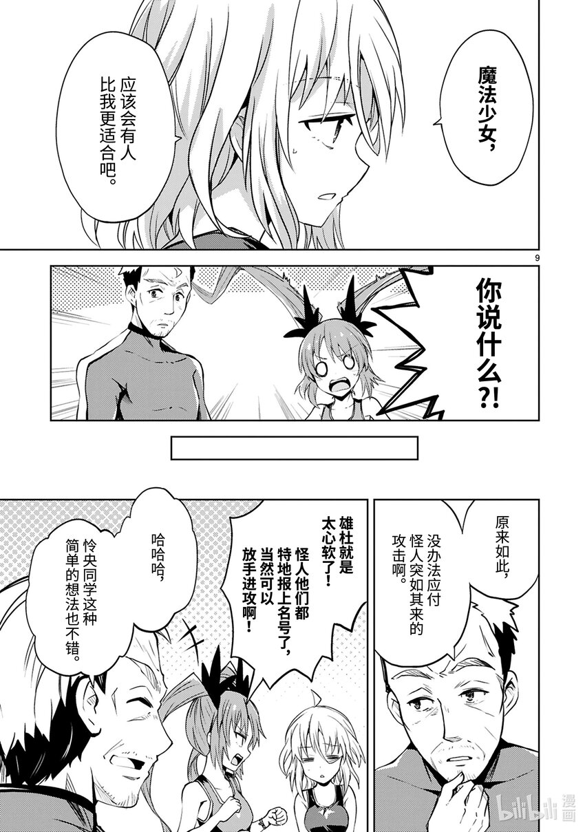 《怪人开发部的黑井津小姐》第28话 成为英雄的条件 第11页