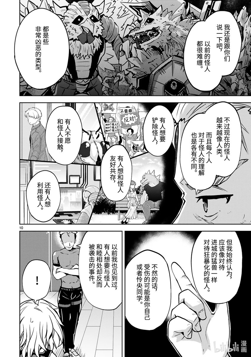 《怪人开发部的黑井津小姐》第28话 成为英雄的条件 第12页