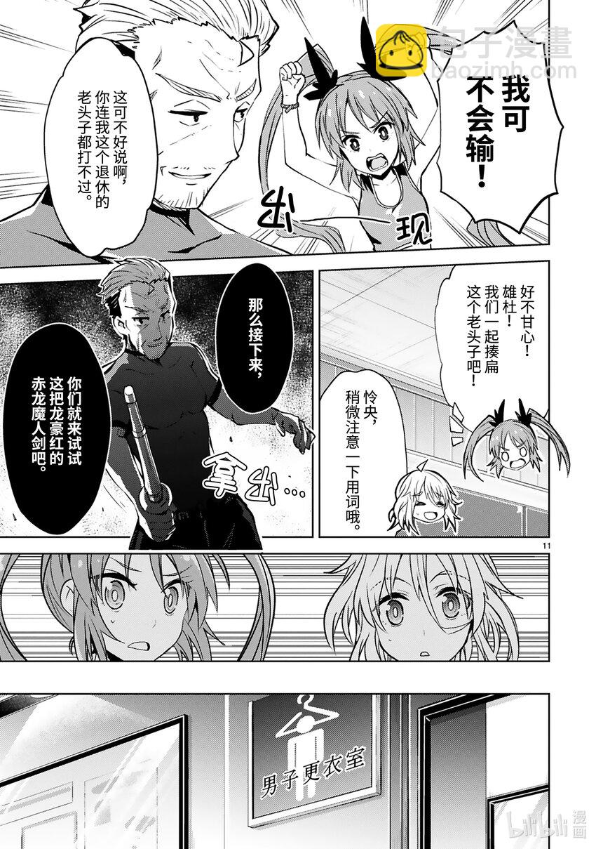 《怪人开发部的黑井津小姐》第28话 成为英雄的条件 第13页