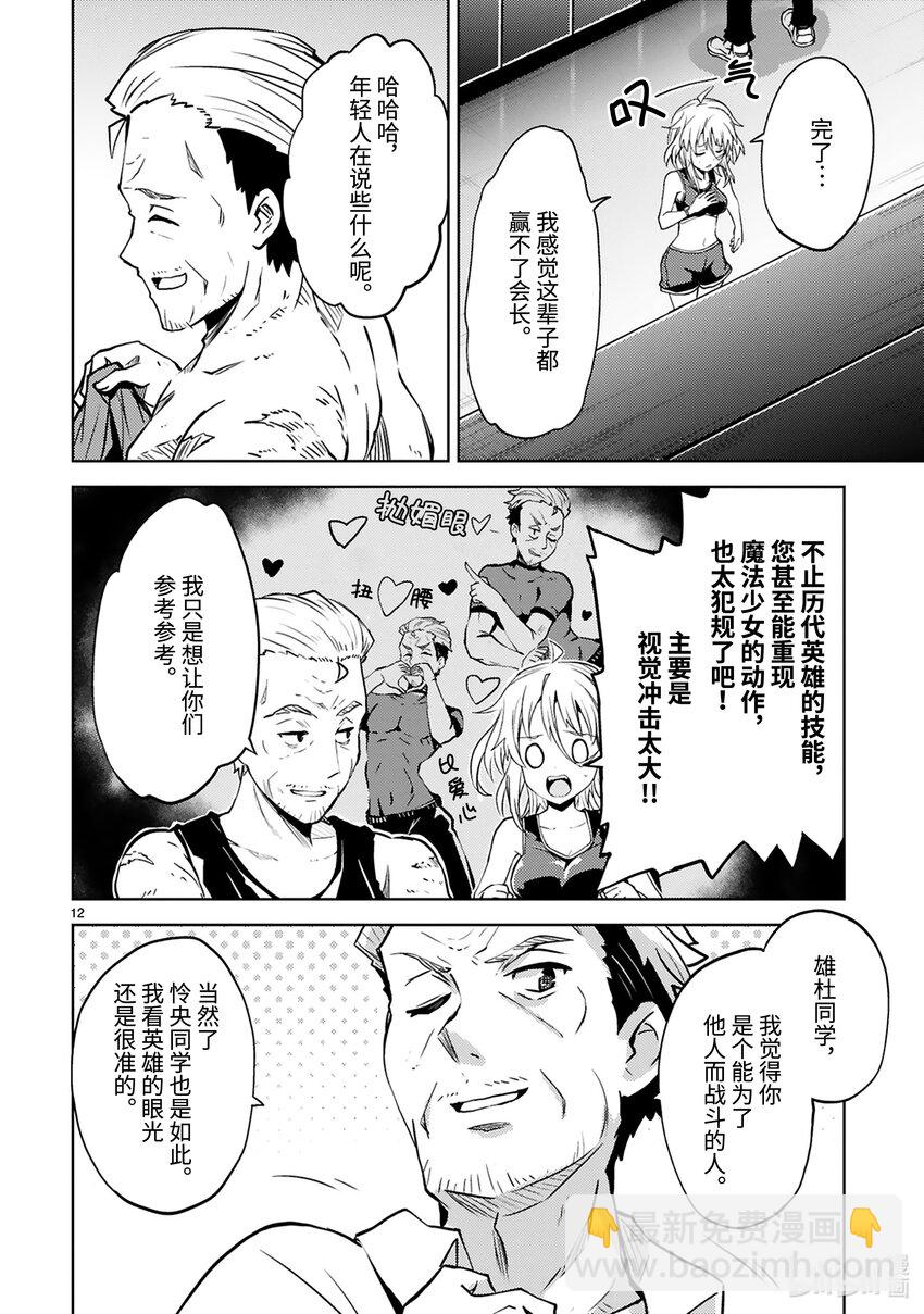 《怪人开发部的黑井津小姐》第28话 成为英雄的条件 第14页