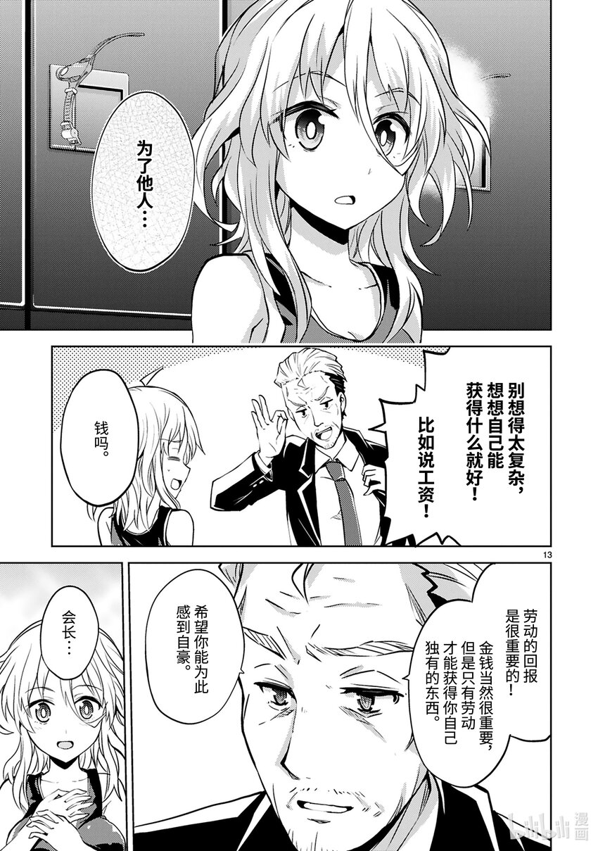 《怪人开发部的黑井津小姐》第28话 成为英雄的条件 第15页