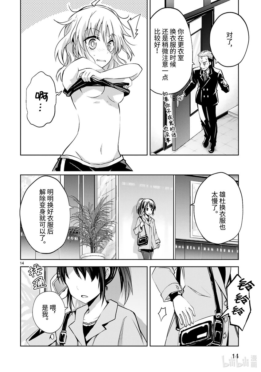 《怪人开发部的黑井津小姐》第28话 成为英雄的条件 第16页