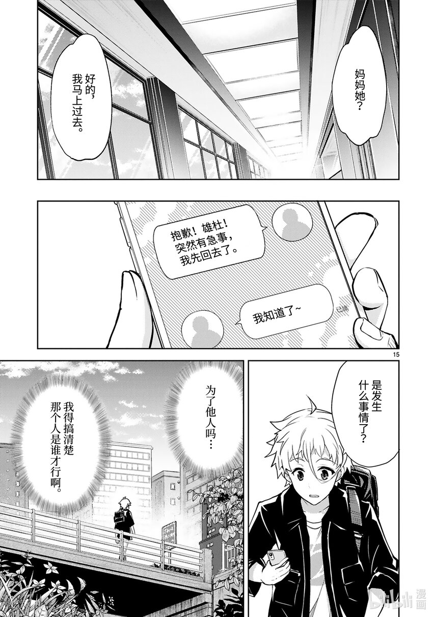 《怪人开发部的黑井津小姐》第28话 成为英雄的条件 第17页