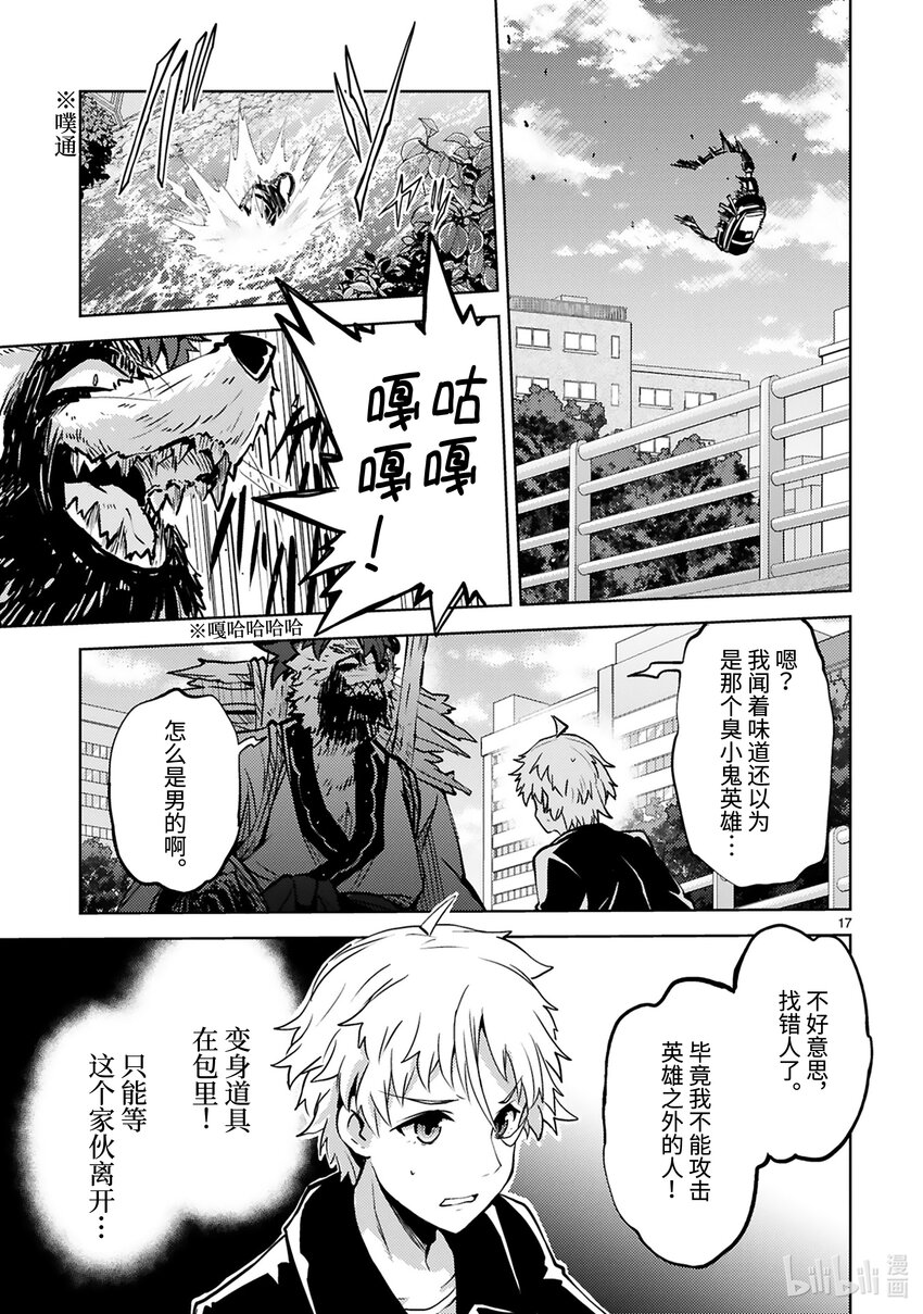 《怪人开发部的黑井津小姐》第28话 成为英雄的条件 第19页