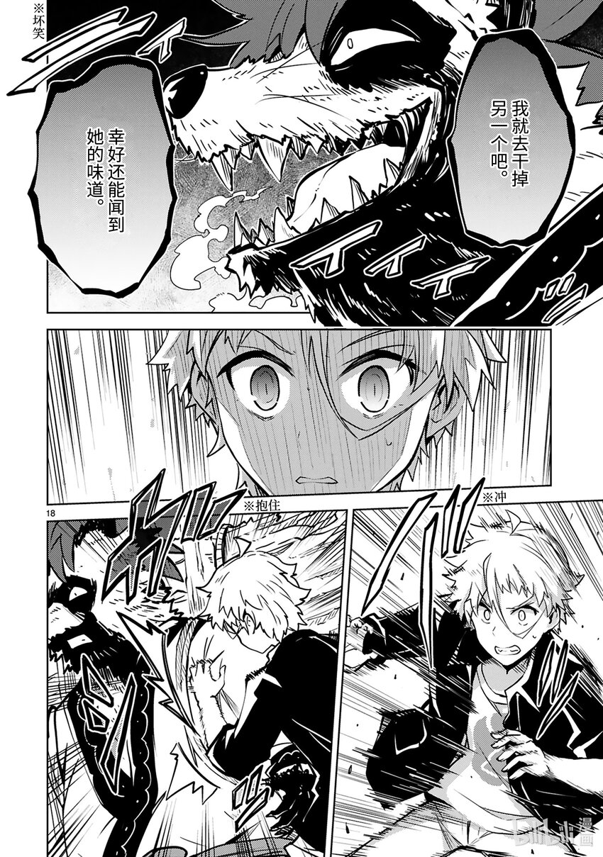 《怪人开发部的黑井津小姐》第28话 成为英雄的条件 第20页