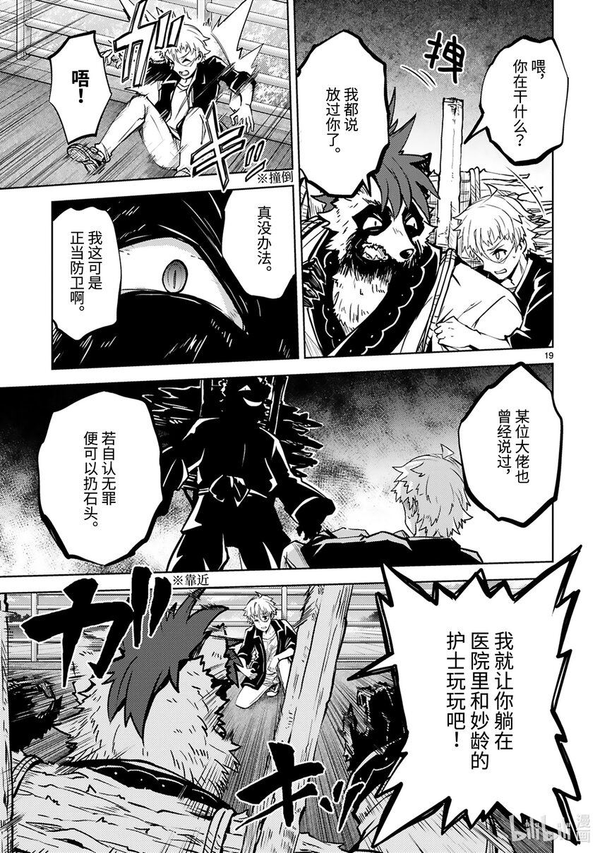 《怪人开发部的黑井津小姐》第28话 成为英雄的条件 第21页