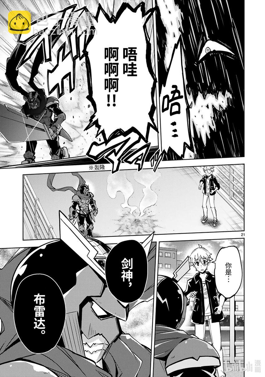 《怪人开发部的黑井津小姐》第28话 成为英雄的条件 第23页