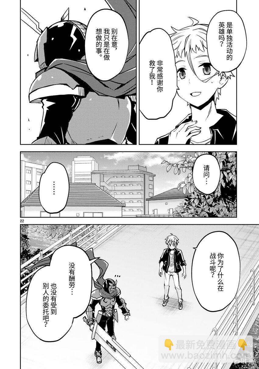 《怪人开发部的黑井津小姐》第28话 成为英雄的条件 第24页