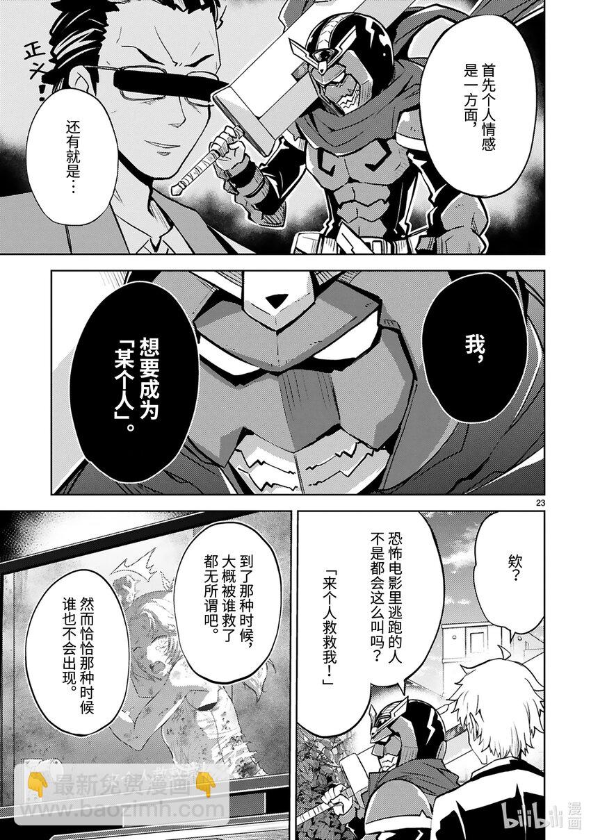 《怪人开发部的黑井津小姐》第28话 成为英雄的条件 第25页