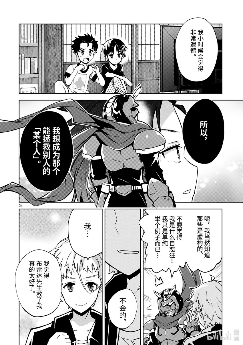 《怪人开发部的黑井津小姐》第28话 成为英雄的条件 第26页