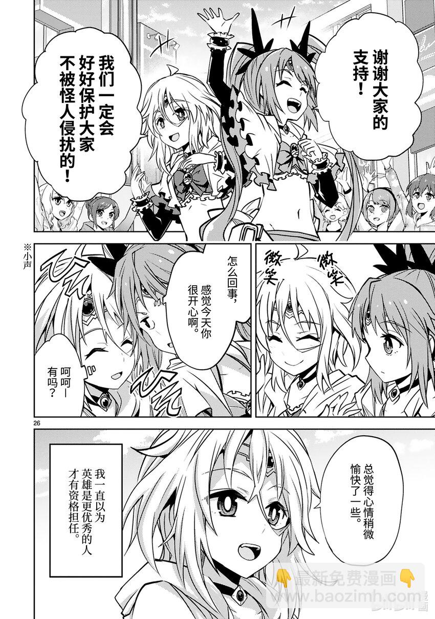 《怪人开发部的黑井津小姐》第28话 成为英雄的条件 第28页