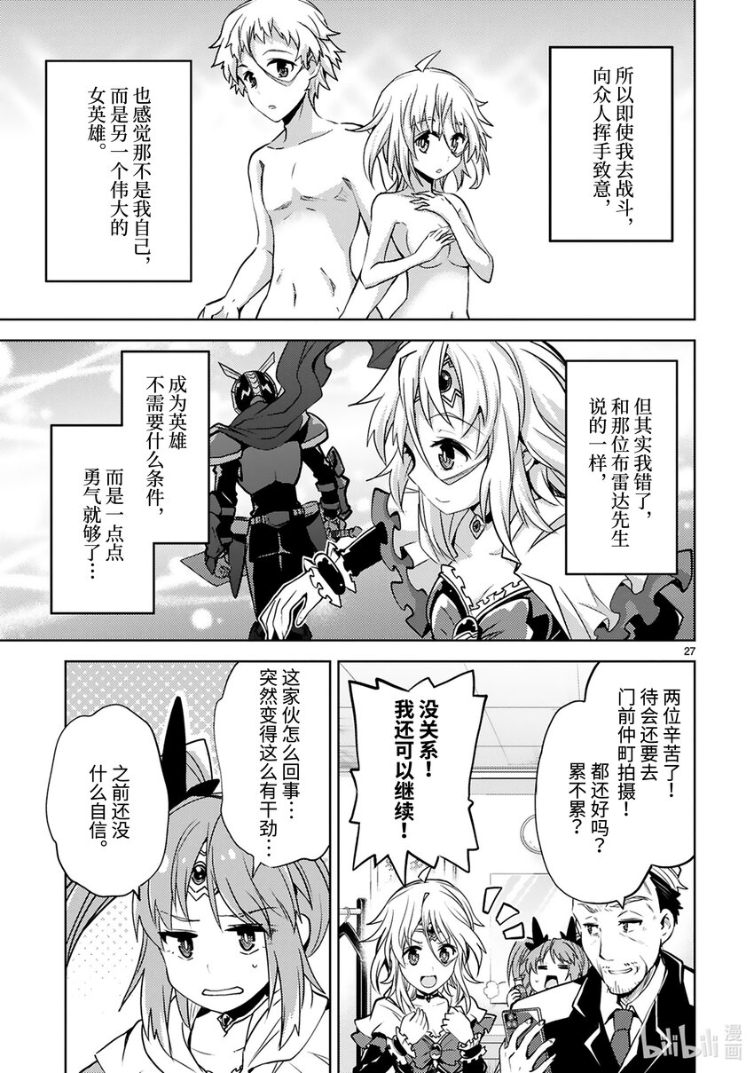 《怪人开发部的黑井津小姐》第28话 成为英雄的条件 第29页