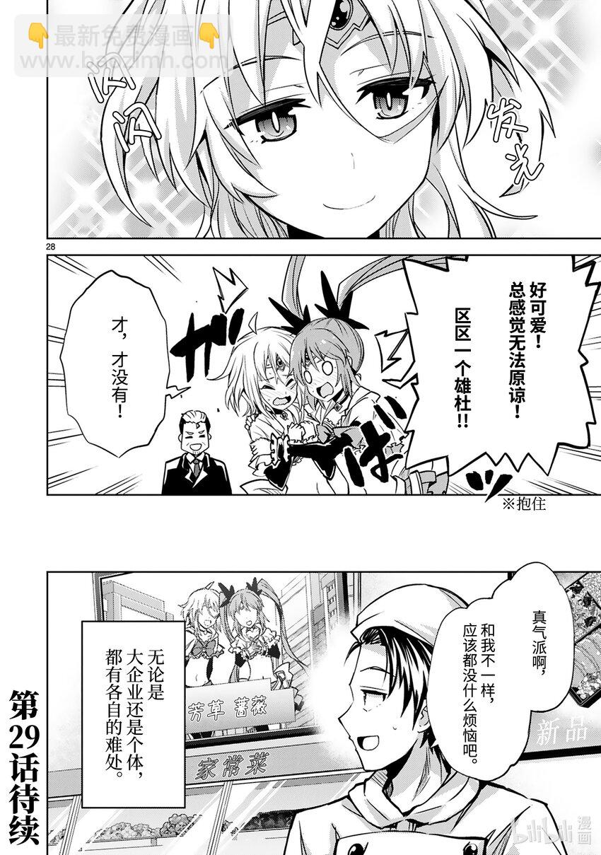 《怪人开发部的黑井津小姐》第28话 成为英雄的条件 第30页