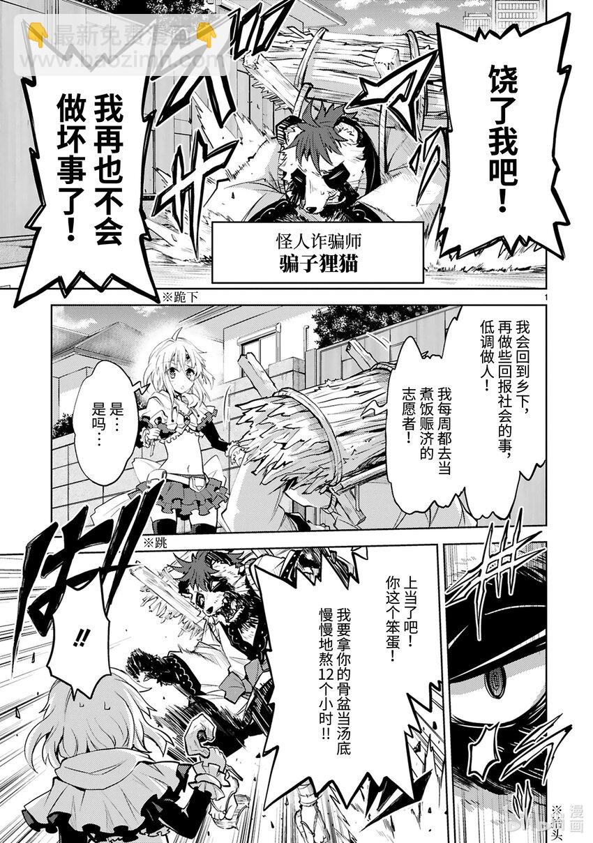 《怪人开发部的黑井津小姐》第28话 成为英雄的条件 第3页
