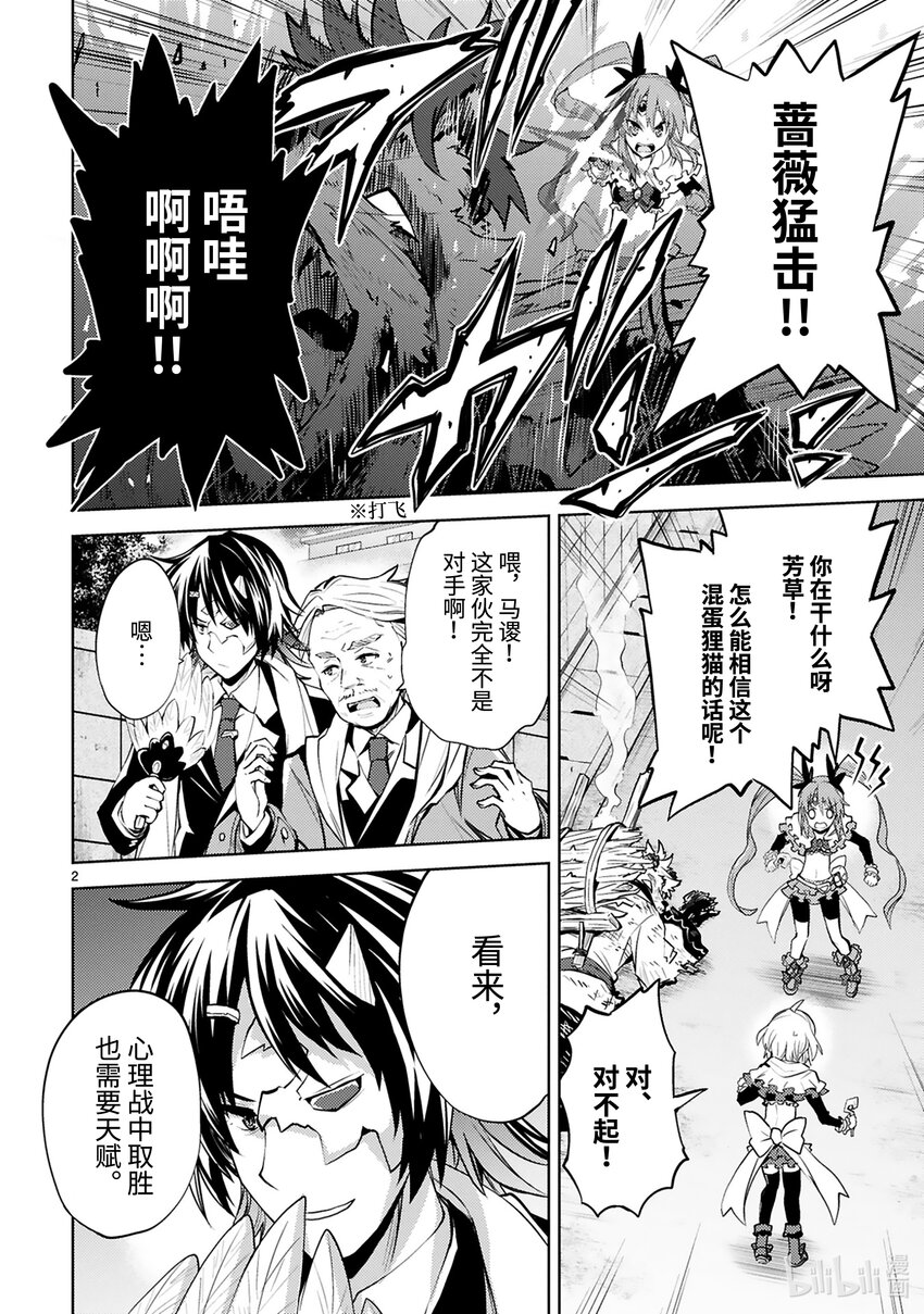《怪人开发部的黑井津小姐》第28话 成为英雄的条件 第4页