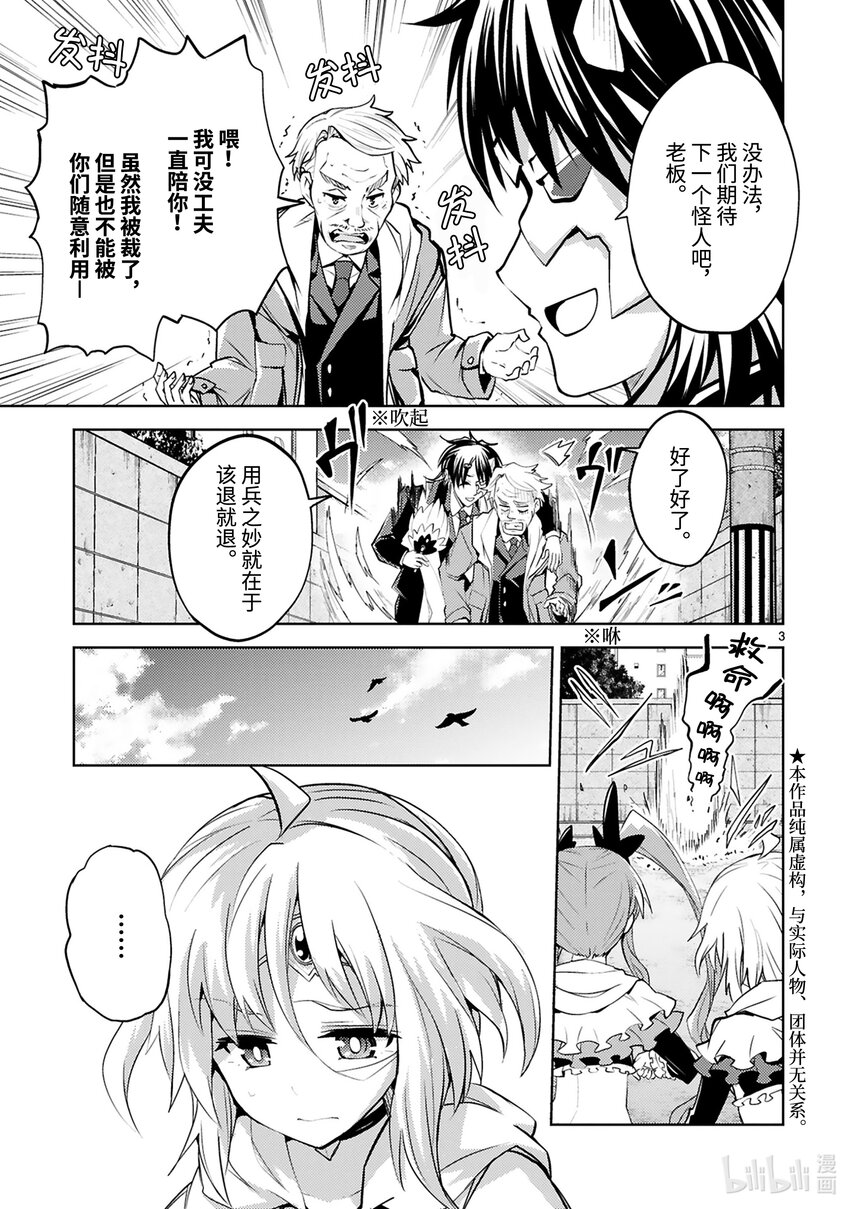 《怪人开发部的黑井津小姐》第28话 成为英雄的条件 第5页