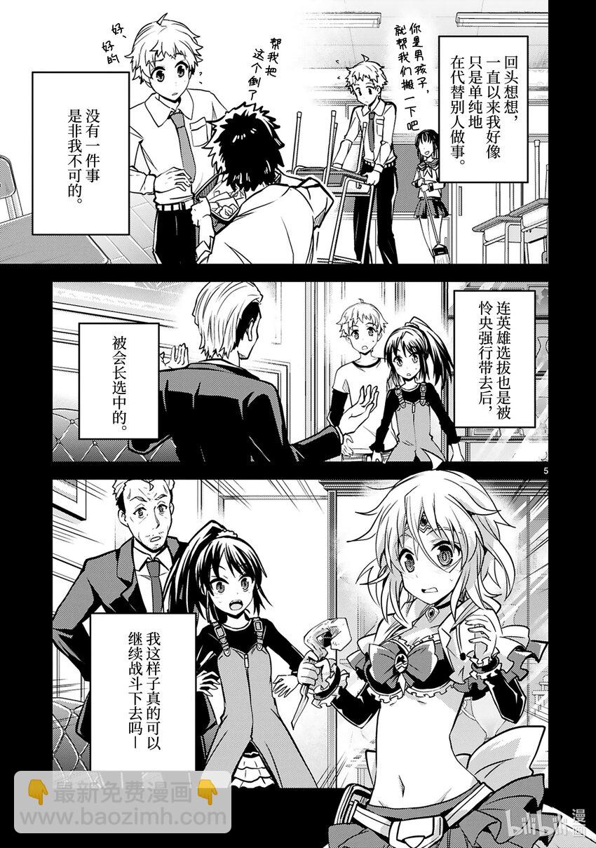 《怪人开发部的黑井津小姐》第28话 成为英雄的条件 第7页