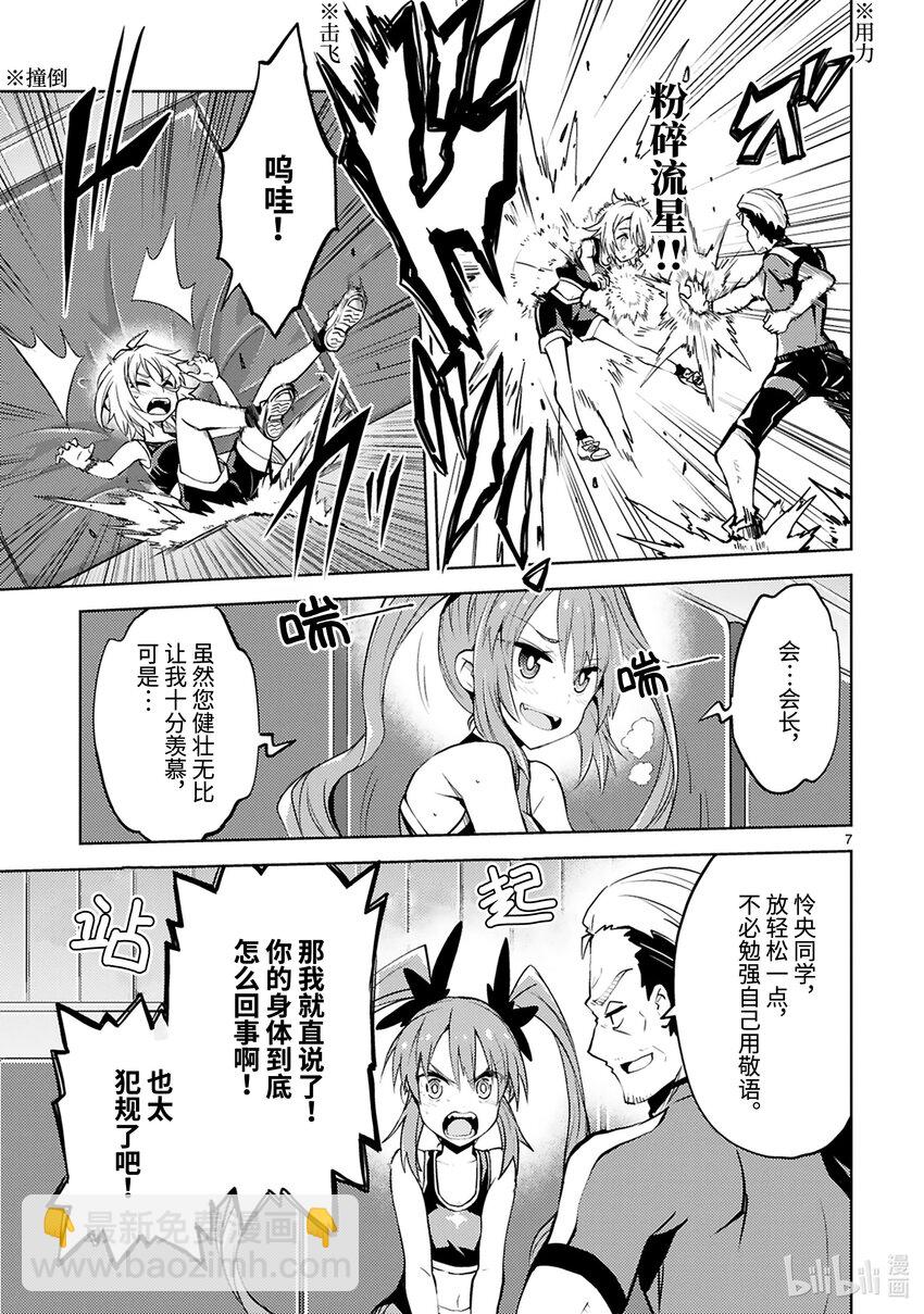 《怪人开发部的黑井津小姐》第28话 成为英雄的条件 第9页