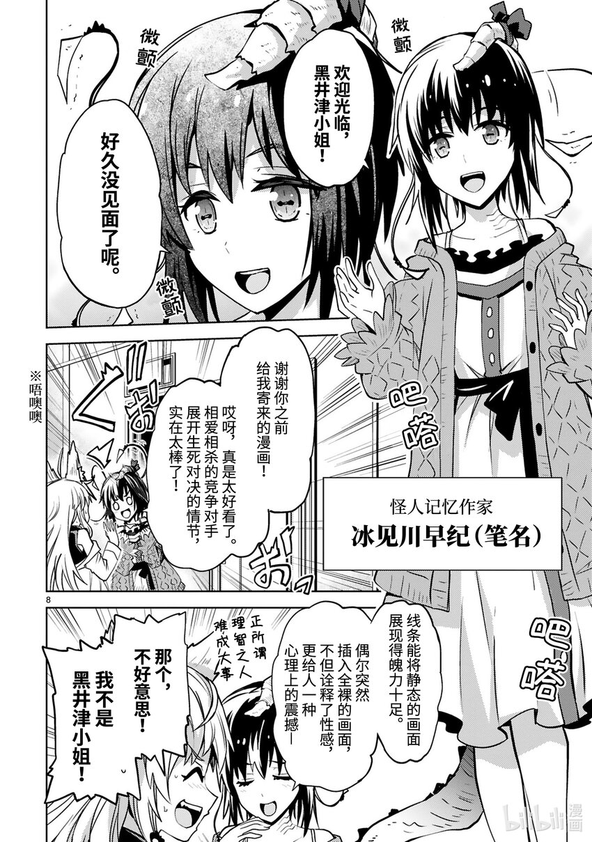 《怪人开发部的黑井津小姐》第32话 怪人作家与恶魔的烦恼 第10页