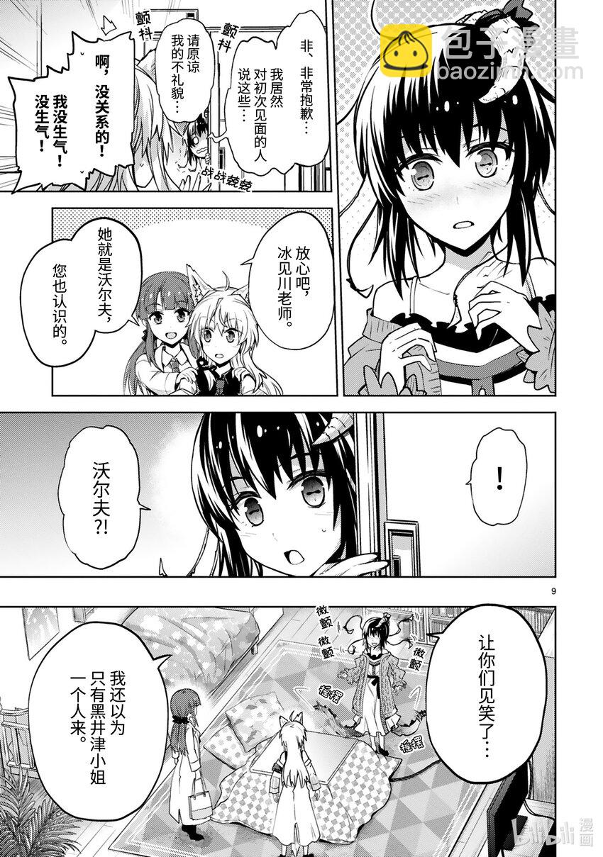 《怪人开发部的黑井津小姐》第32话 怪人作家与恶魔的烦恼 第11页