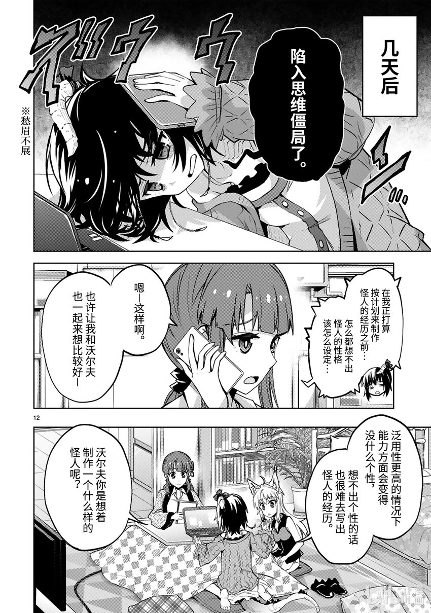《怪人开发部的黑井津小姐》第32话 怪人作家与恶魔的烦恼 第14页