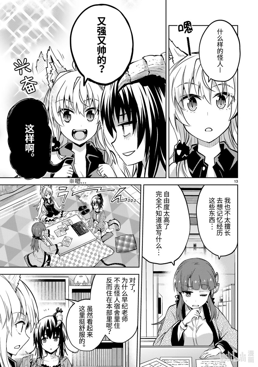《怪人开发部的黑井津小姐》第32话 怪人作家与恶魔的烦恼 第15页