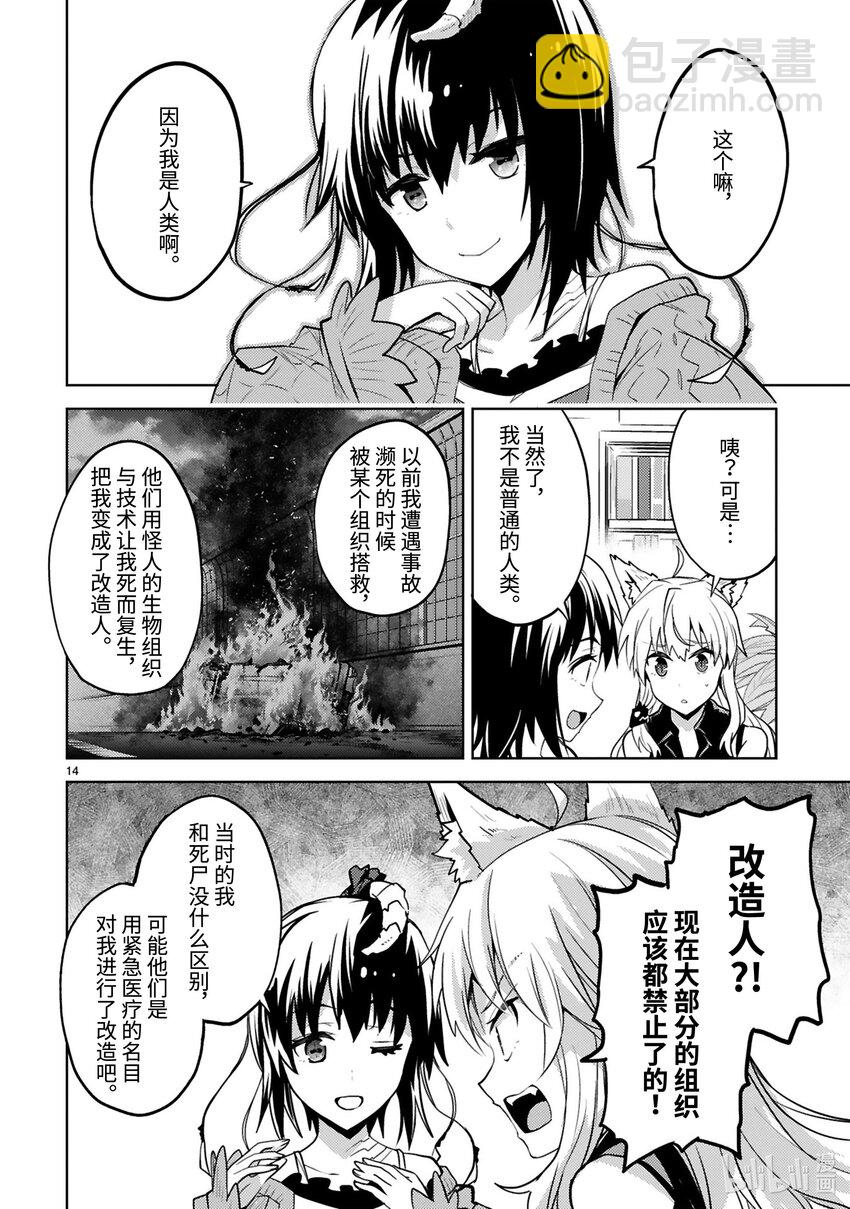 《怪人开发部的黑井津小姐》第32话 怪人作家与恶魔的烦恼 第16页