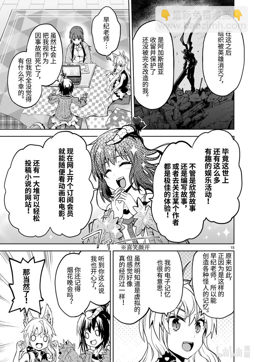 《怪人开发部的黑井津小姐》第32话 怪人作家与恶魔的烦恼 第17页