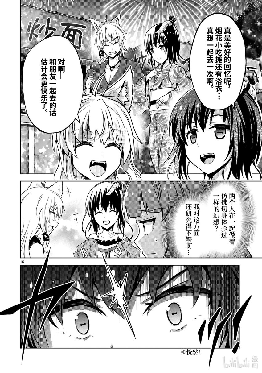 《怪人开发部的黑井津小姐》第32话 怪人作家与恶魔的烦恼 第18页
