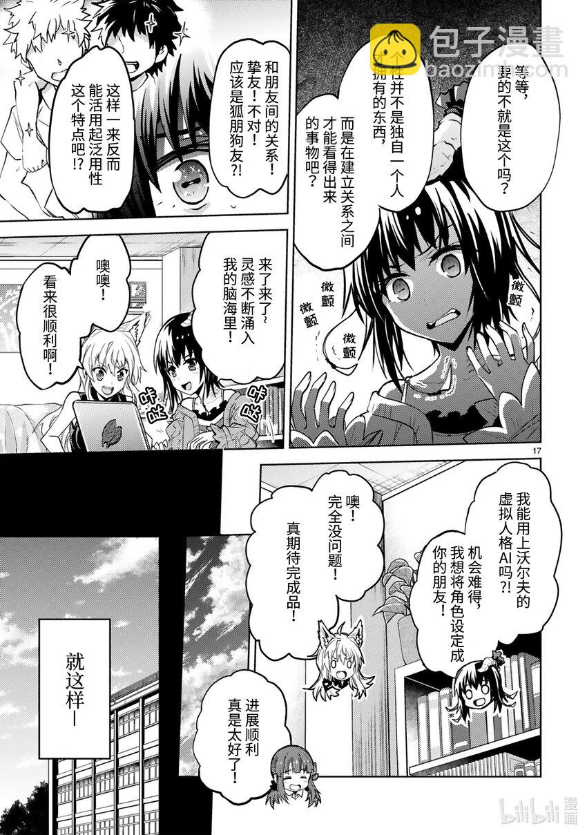 《怪人开发部的黑井津小姐》第32话 怪人作家与恶魔的烦恼 第19页
