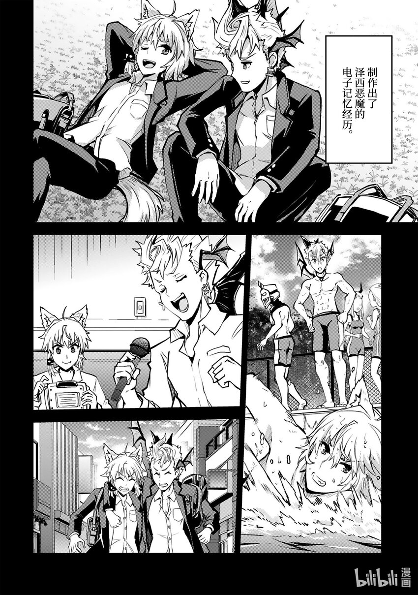 《怪人开发部的黑井津小姐》第32话 怪人作家与恶魔的烦恼 第20页