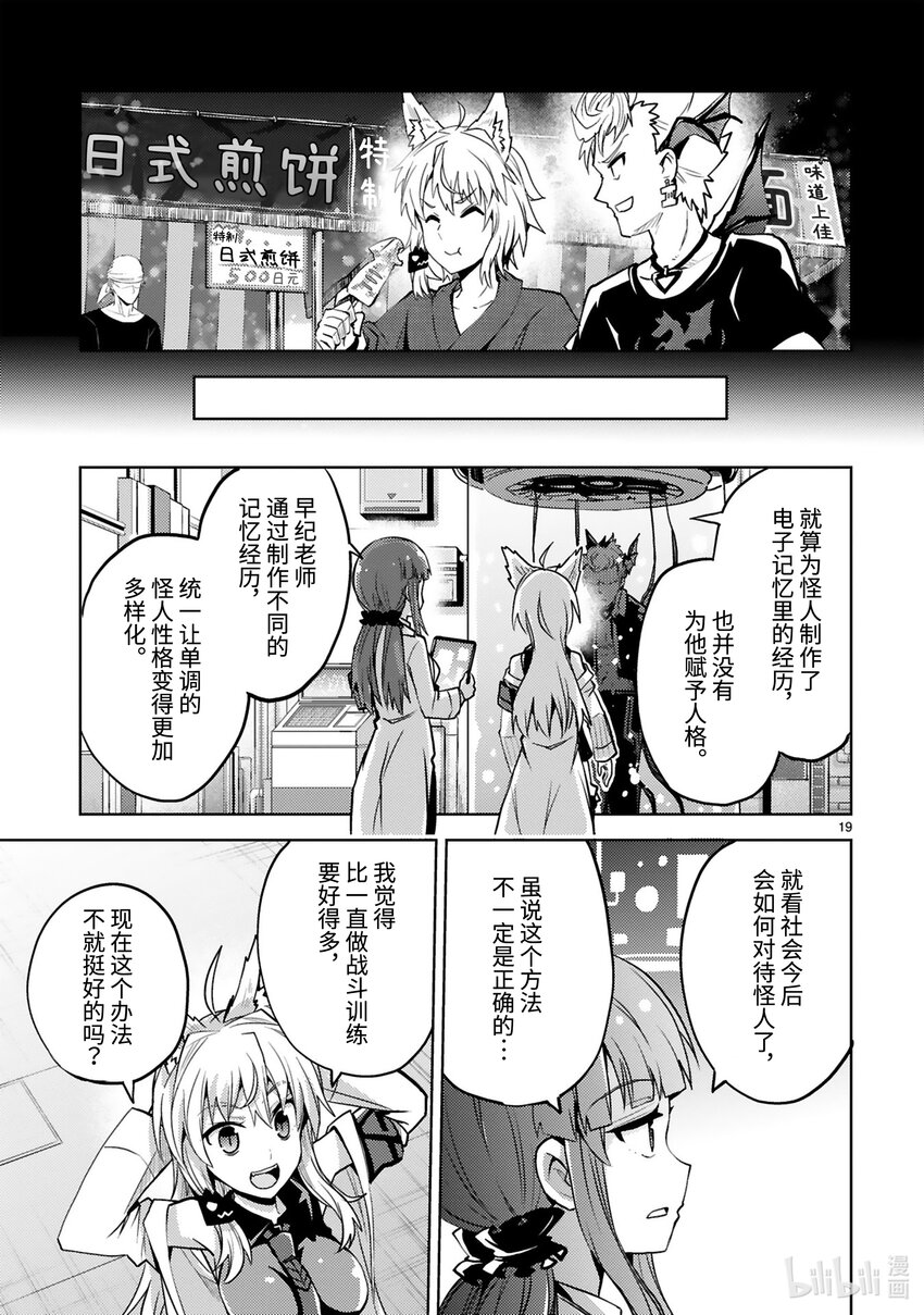 《怪人开发部的黑井津小姐》第32话 怪人作家与恶魔的烦恼 第21页