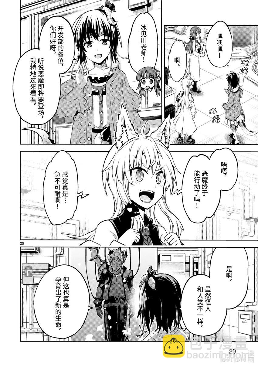 《怪人开发部的黑井津小姐》第32话 怪人作家与恶魔的烦恼 第22页