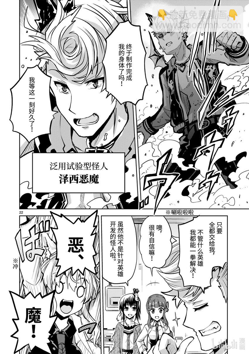 《怪人开发部的黑井津小姐》第32话 怪人作家与恶魔的烦恼 第24页