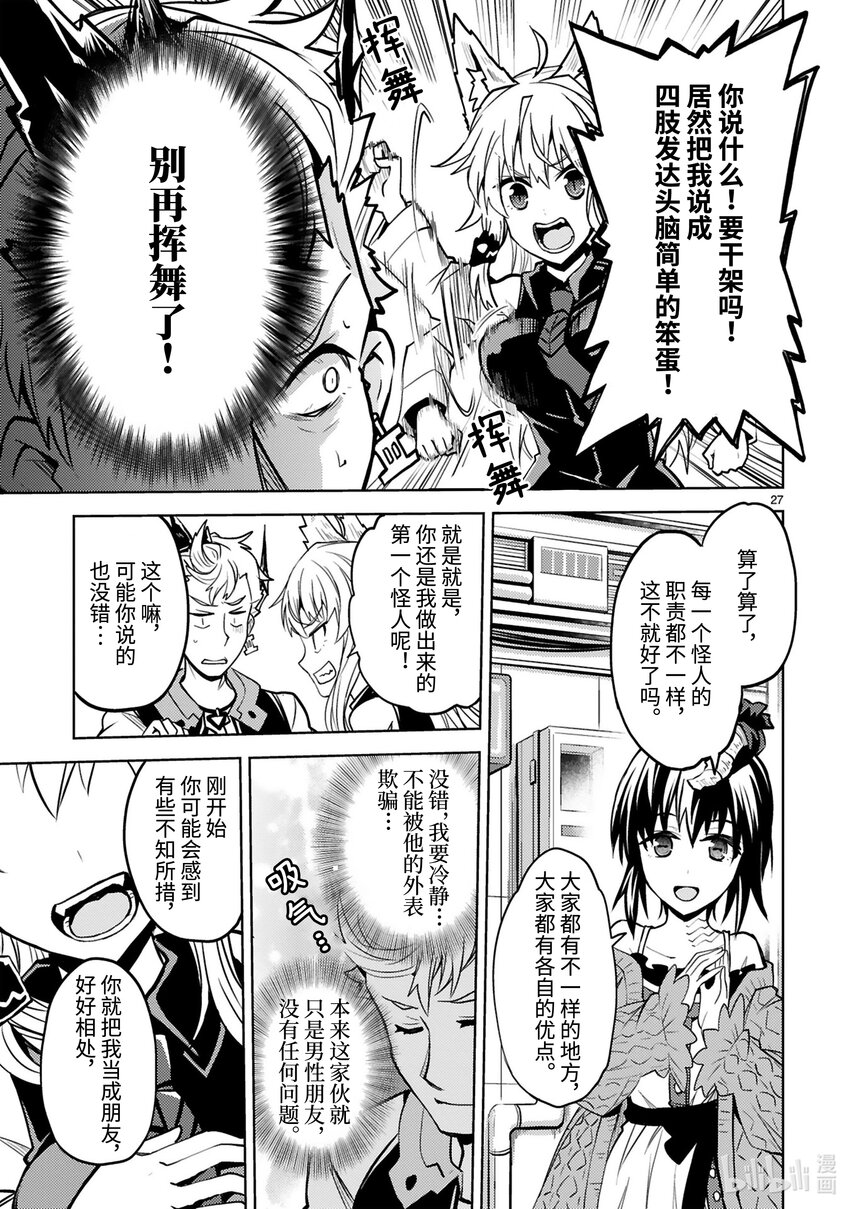 《怪人开发部的黑井津小姐》第32话 怪人作家与恶魔的烦恼 第29页