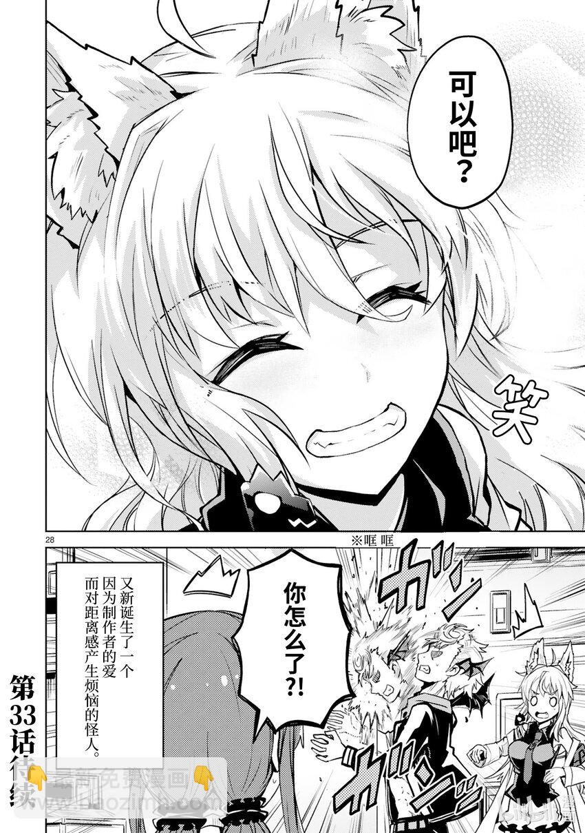 《怪人开发部的黑井津小姐》第32话 怪人作家与恶魔的烦恼 第30页