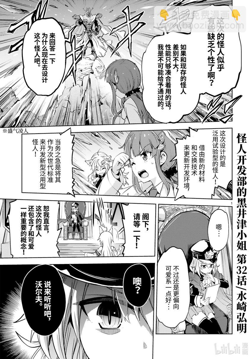 《怪人开发部的黑井津小姐》第32话 怪人作家与恶魔的烦恼 第3页